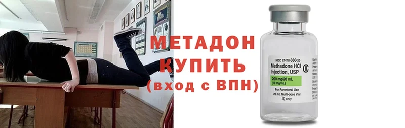 МЕТАДОН methadone  Бабушкин 